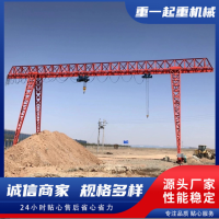 电动龙门吊 室外单梁龙门吊 10吨门式起重机工业起重设备 龙门吊
